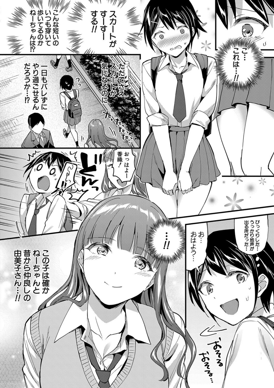 覚醒、痴女系ガールズ 6 ページ目