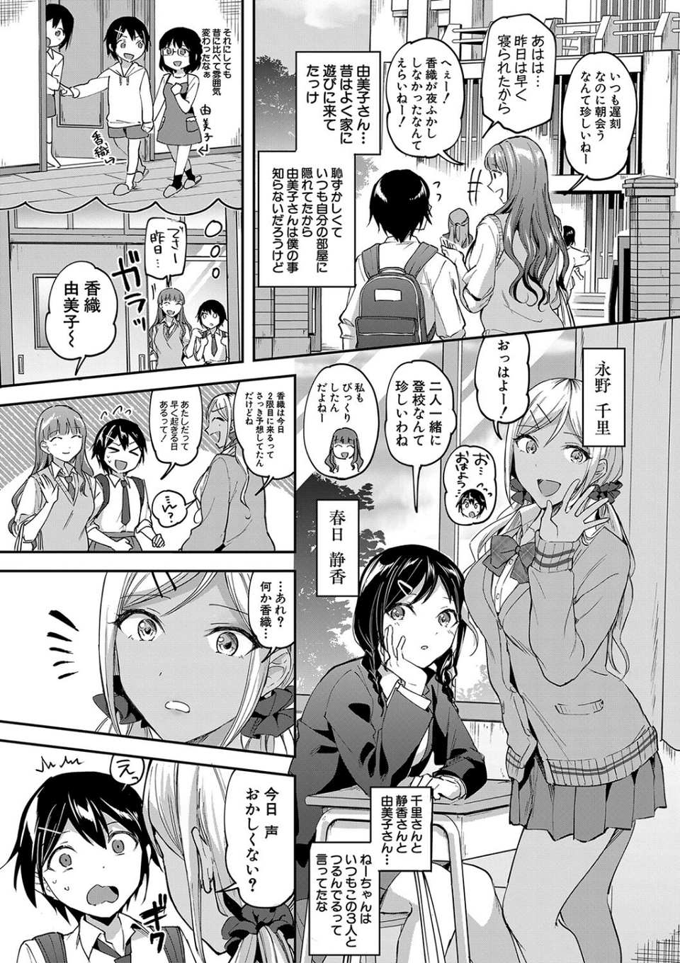覚醒、痴女系ガールズ 7 ページ目