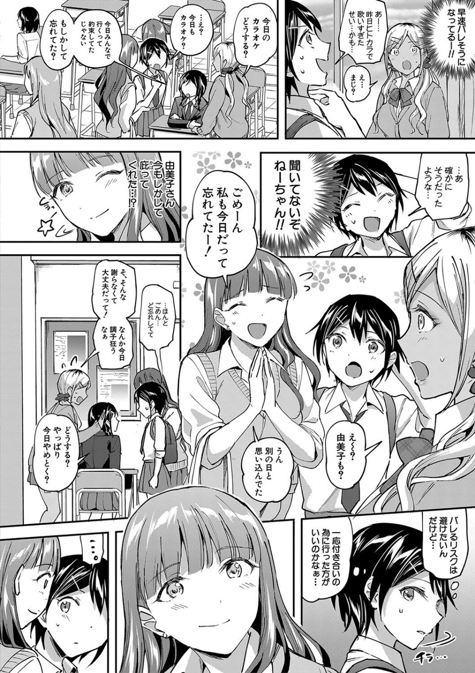 覚醒、痴女系ガールズ 8 ページ目