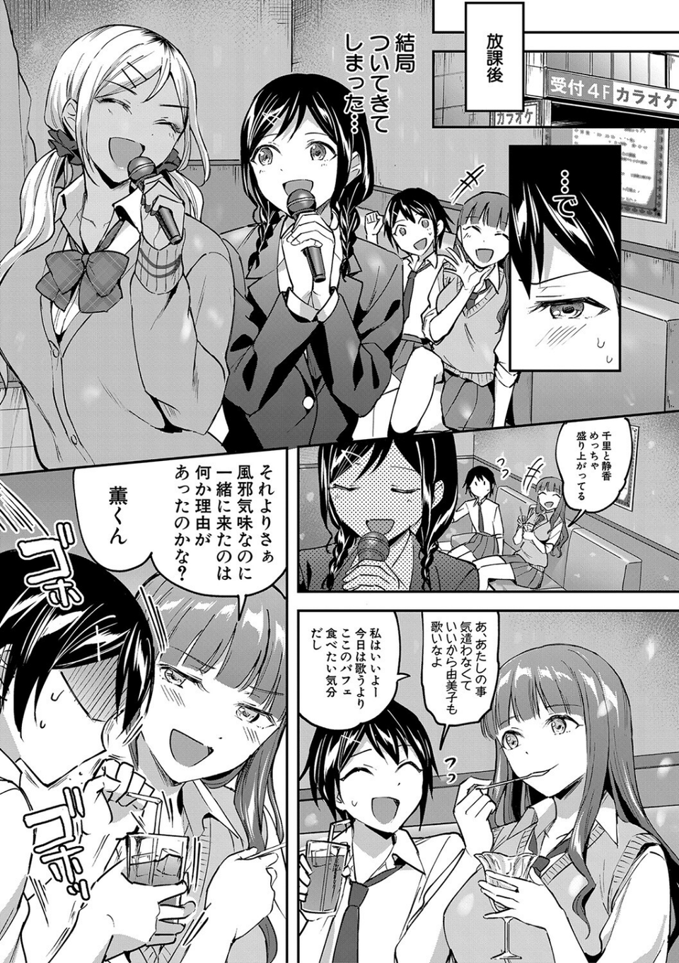 覚醒、痴女系ガールズ 9 ページ目