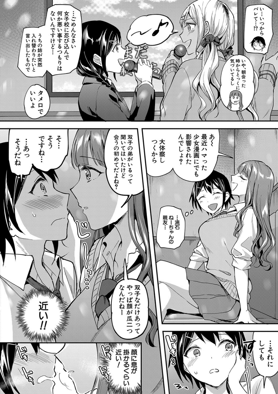 覚醒、痴女系ガールズ 10 ページ目