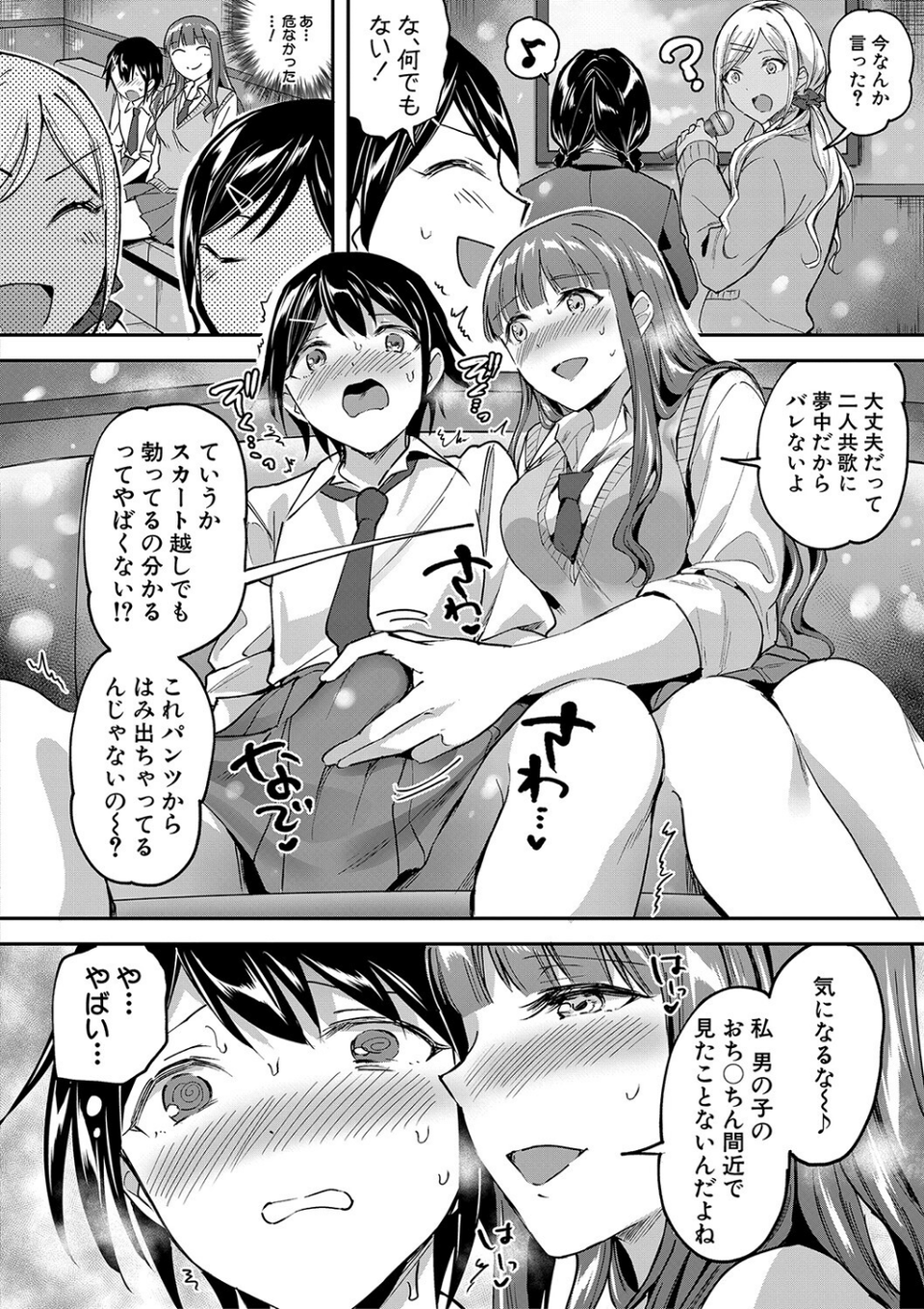 覚醒、痴女系ガールズ 12 ページ目