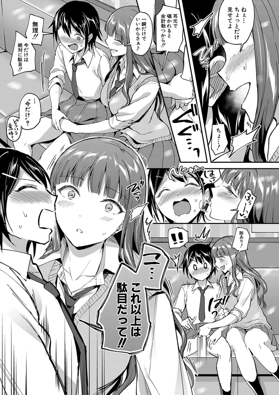 覚醒、痴女系ガールズ 13 ページ目