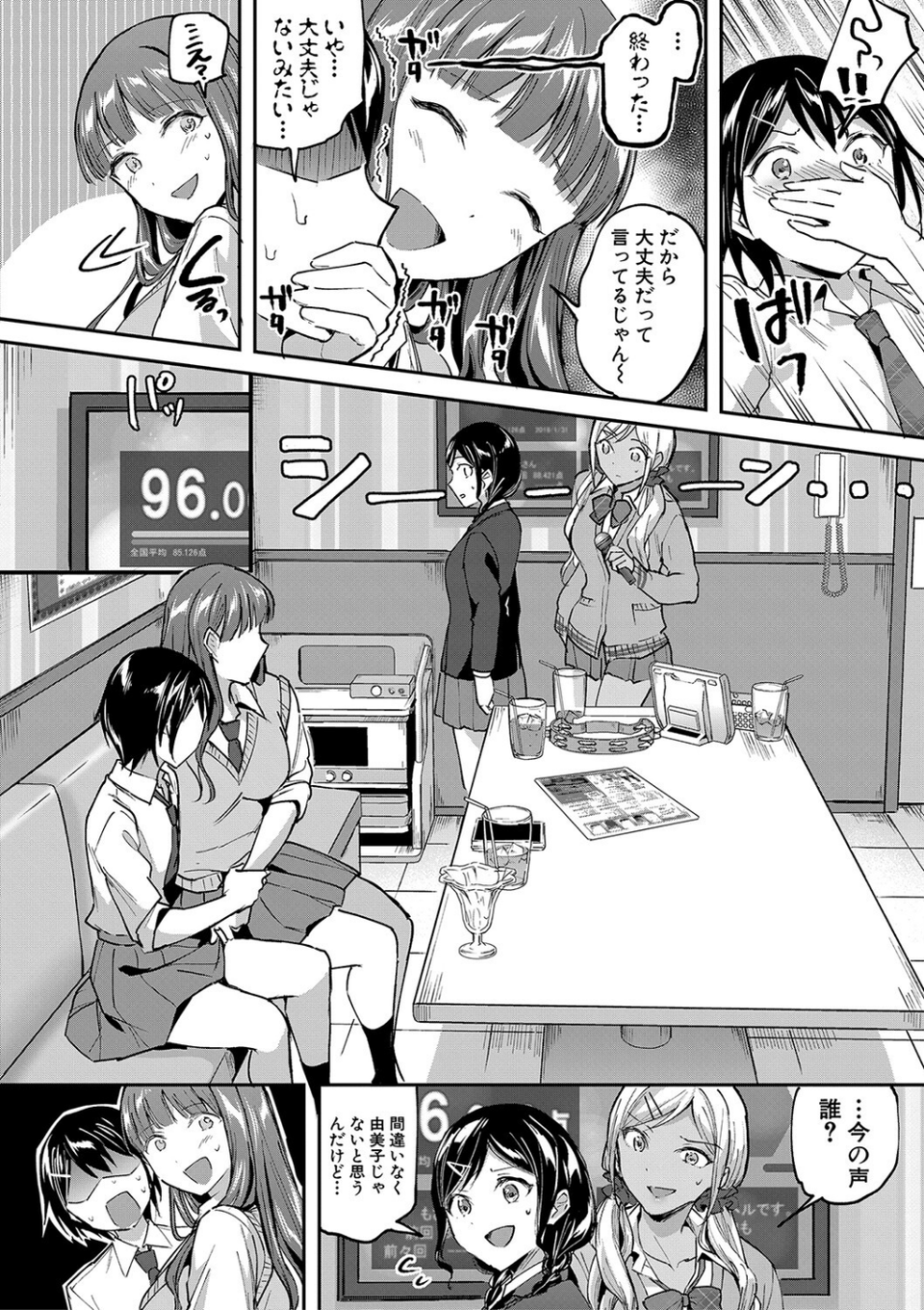 覚醒、痴女系ガールズ 14 ページ目
