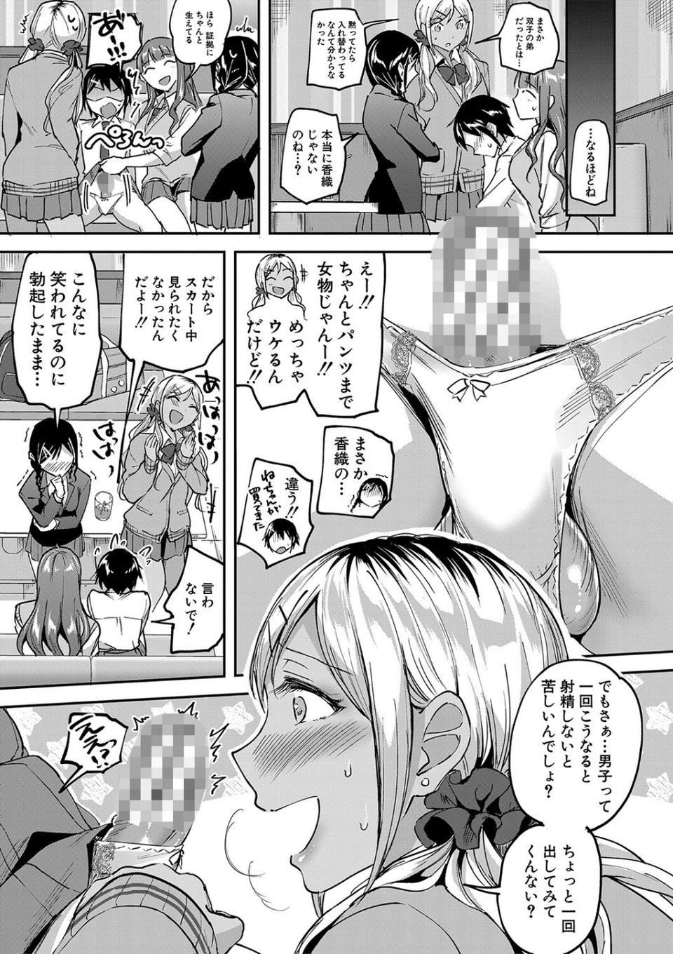 覚醒、痴女系ガールズ 15 ページ目