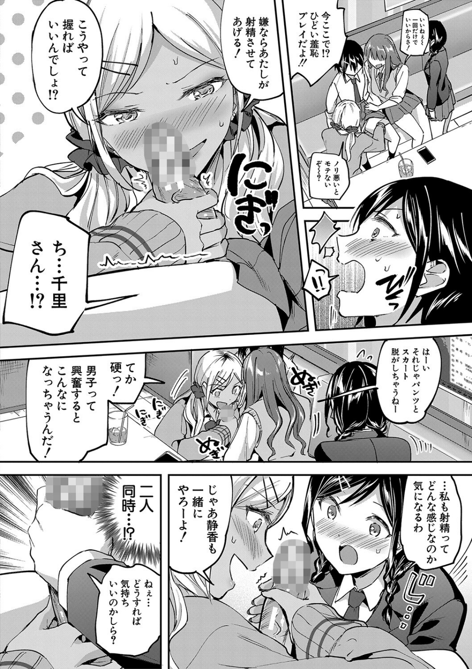 覚醒、痴女系ガールズ 16 ページ目