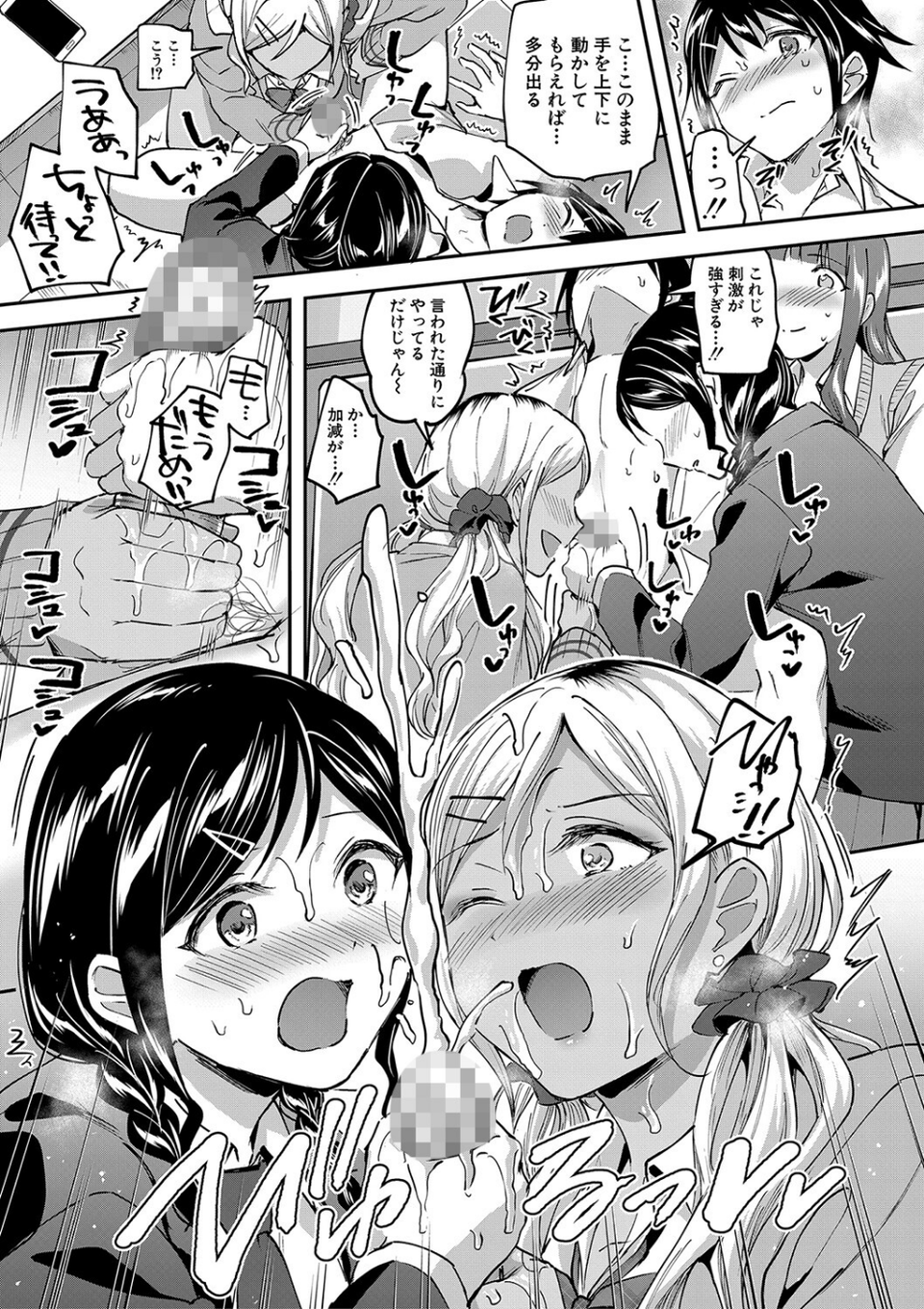 覚醒、痴女系ガールズ 17 ページ目