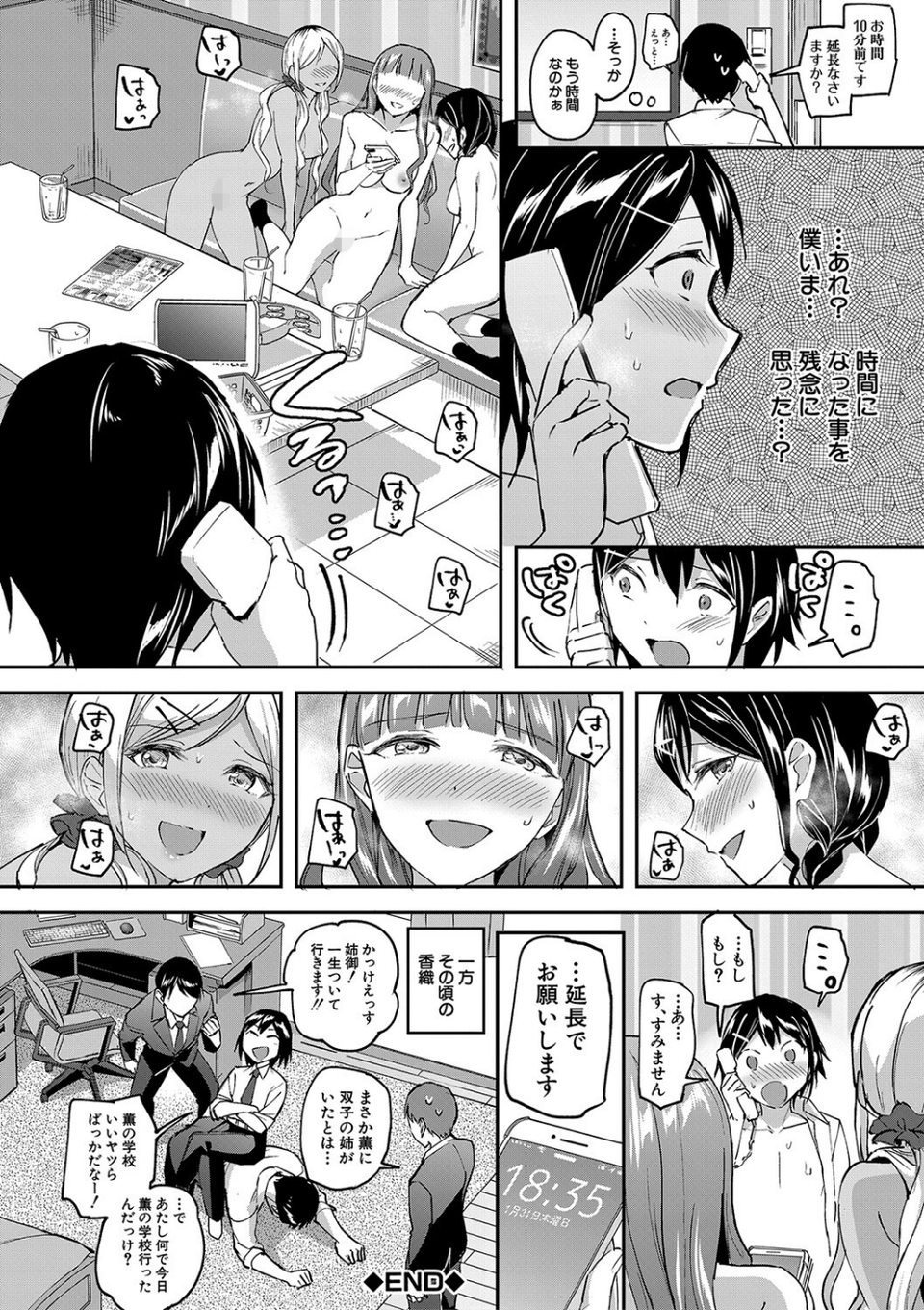 覚醒、痴女系ガールズ 42 ページ目