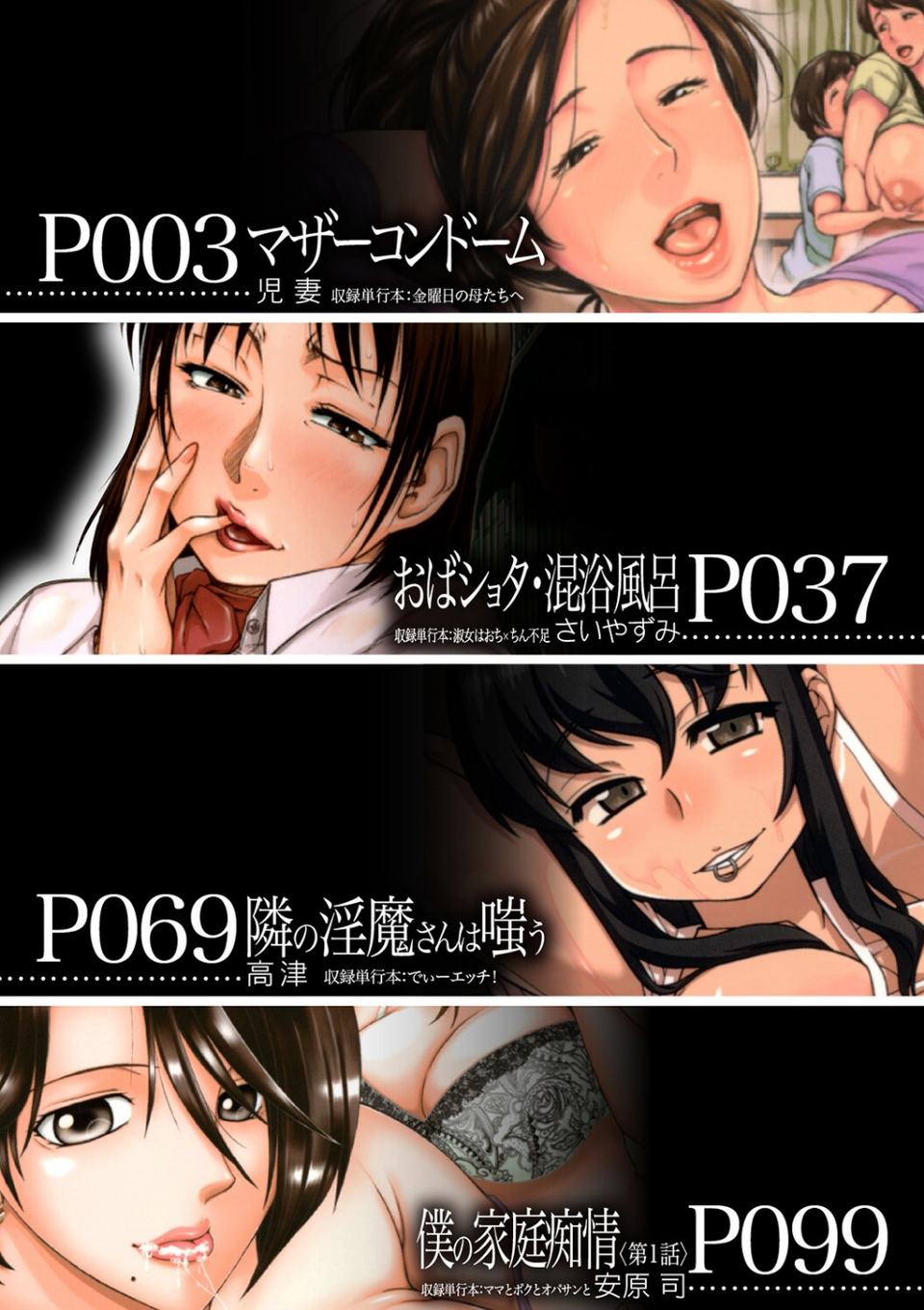 おばショタ（MUJIN COMICS 名作集 vol.14）（児妻/さいやずみ/高津/安原司） 2 ページ目