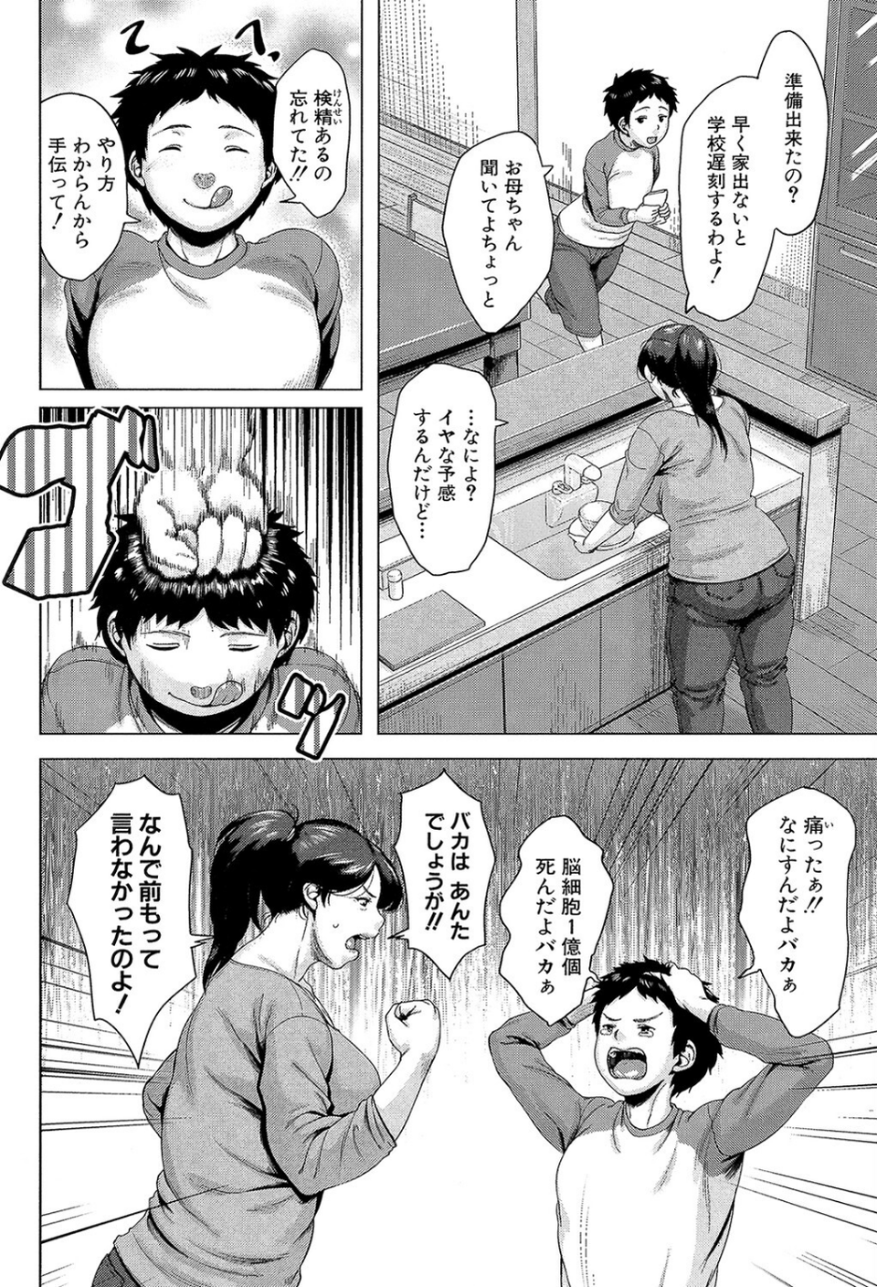 おばショタ（MUJIN COMICS 名作集 vol.14）（児妻/さいやずみ/高津/安原司） 4 ページ目