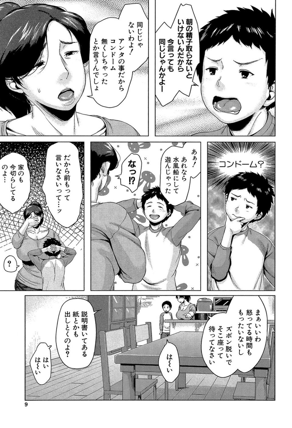 おばショタ（MUJIN COMICS 名作集 vol.14）（児妻/さいやずみ/高津/安原司） 5 ページ目