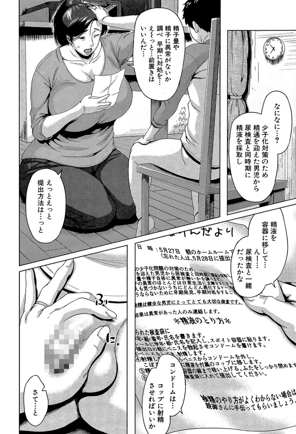 おばショタ（MUJIN COMICS 名作集 vol.14）（児妻/さいやずみ/高津/安原司） 6 ページ目