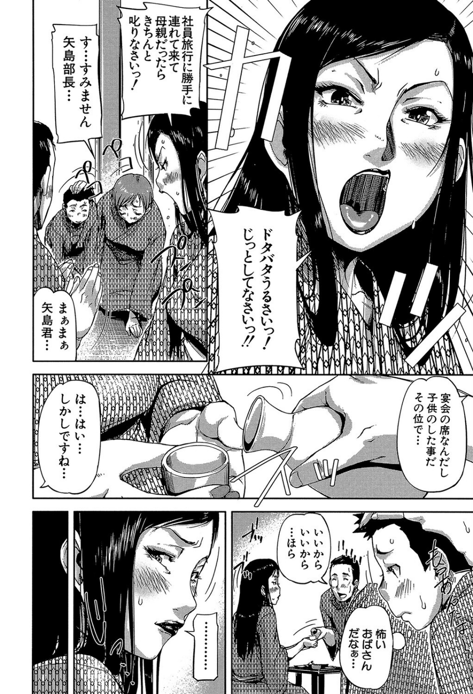 おばショタ（MUJIN COMICS 名作集 vol.14）（児妻/さいやずみ/高津/安原司） 12 ページ目