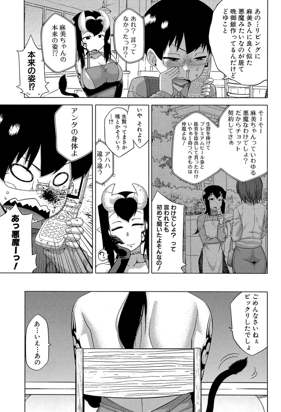 おばショタ（MUJIN COMICS 名作集 vol.14）（児妻/さいやずみ/高津/安原司） 20 ページ目
