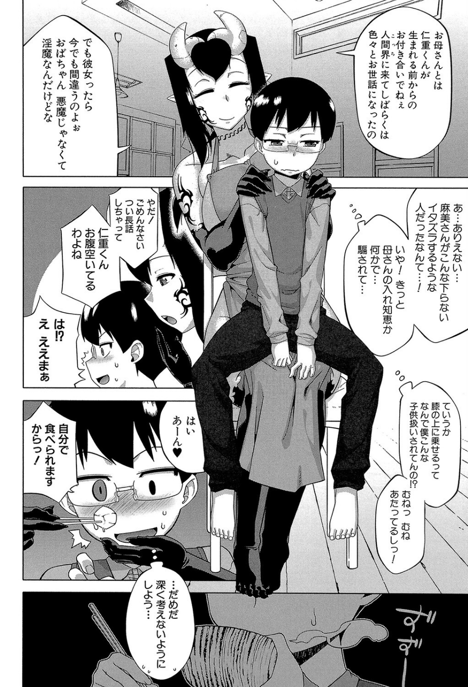 おばショタ（MUJIN COMICS 名作集 vol.14）（児妻/さいやずみ/高津/安原司） 21 ページ目