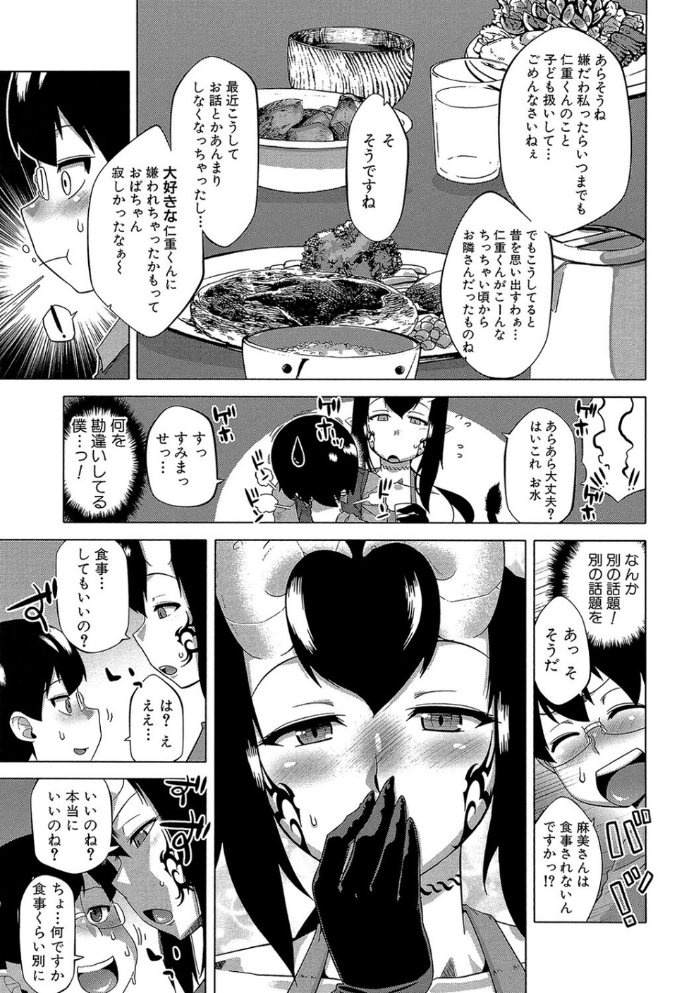 おばショタ（MUJIN COMICS 名作集 vol.14）（児妻/さいやずみ/高津/安原司） 22 ページ目