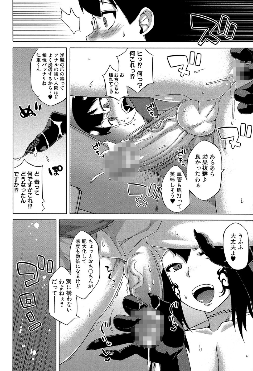 おばショタ（MUJIN COMICS 名作集 vol.14）（児妻/さいやずみ/高津/安原司） 25 ページ目