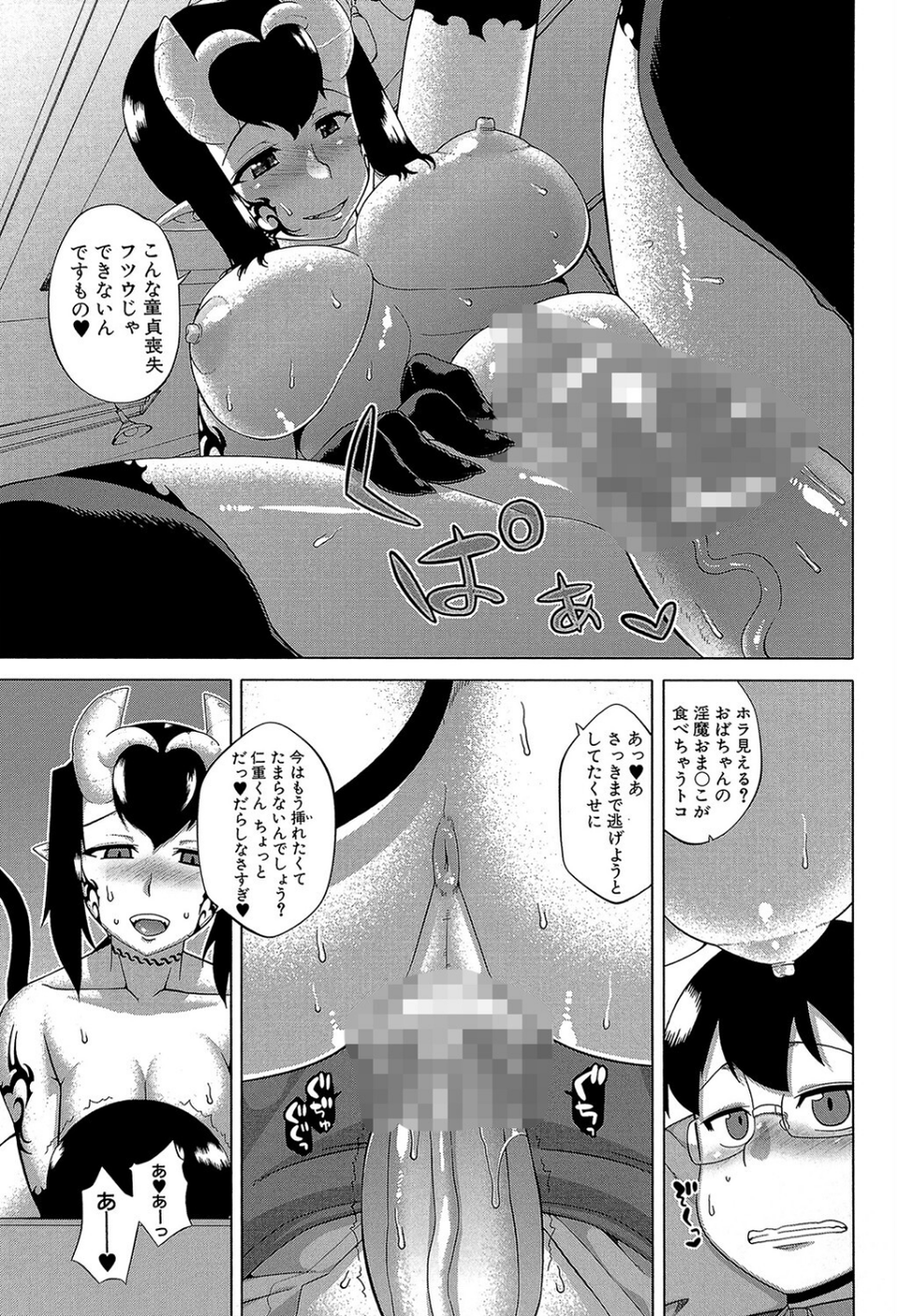 おばショタ（MUJIN COMICS 名作集 vol.14）（児妻/さいやずみ/高津/安原司） 26 ページ目