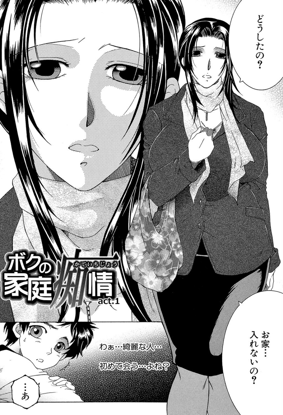 おばショタ（MUJIN COMICS 名作集 vol.14）（児妻/さいやずみ/高津/安原司） 27 ページ目