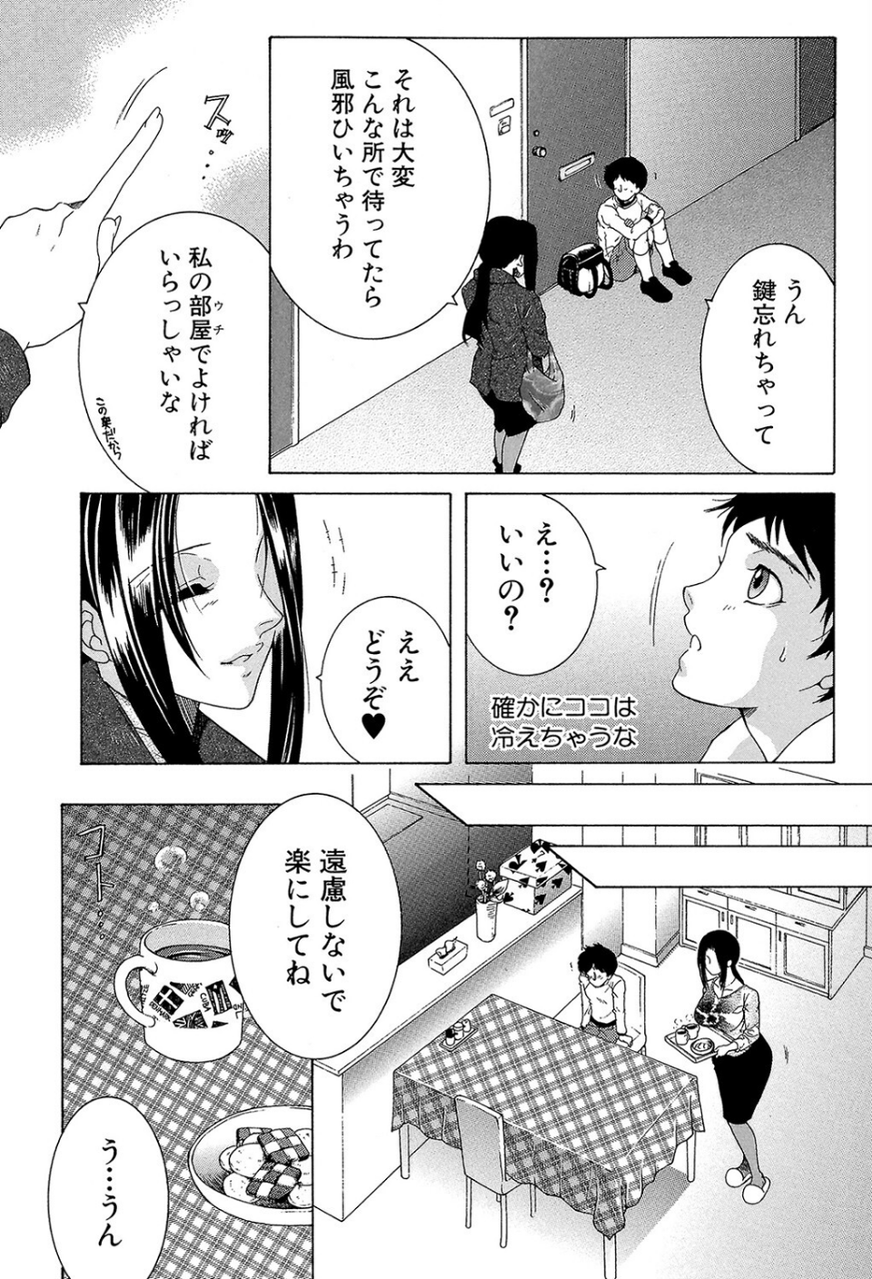 おばショタ（MUJIN COMICS 名作集 vol.14）（児妻/さいやずみ/高津/安原司） 28 ページ目
