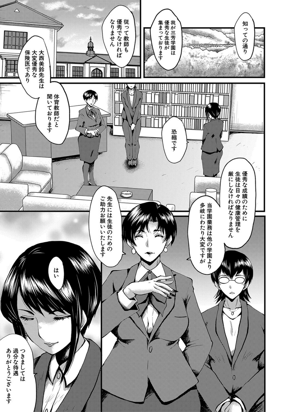 母娘姉妹と痴女教師の時間割 3 ページ目