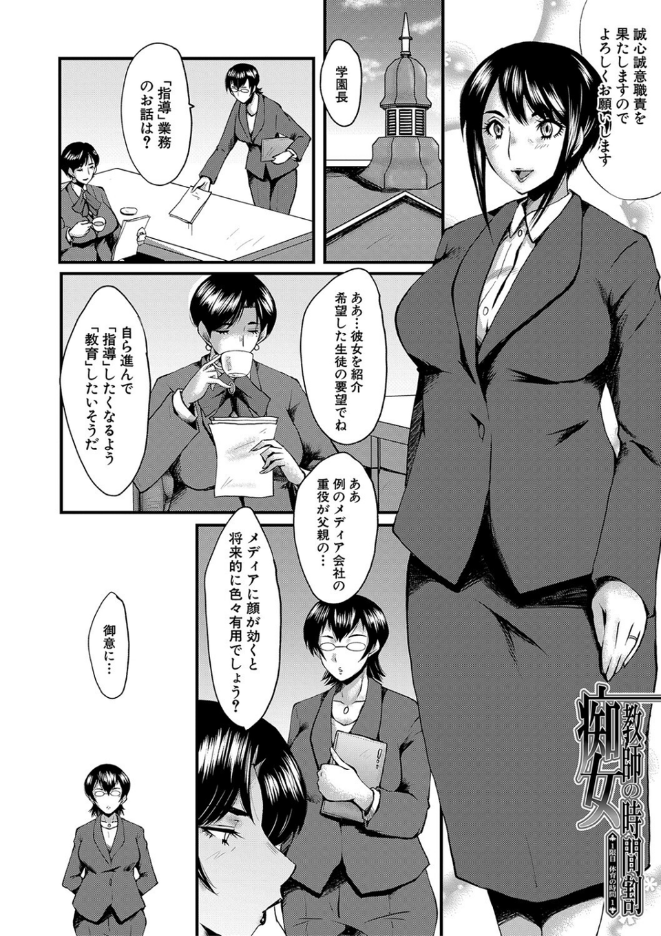 母娘姉妹と痴女教師の時間割 4 ページ目