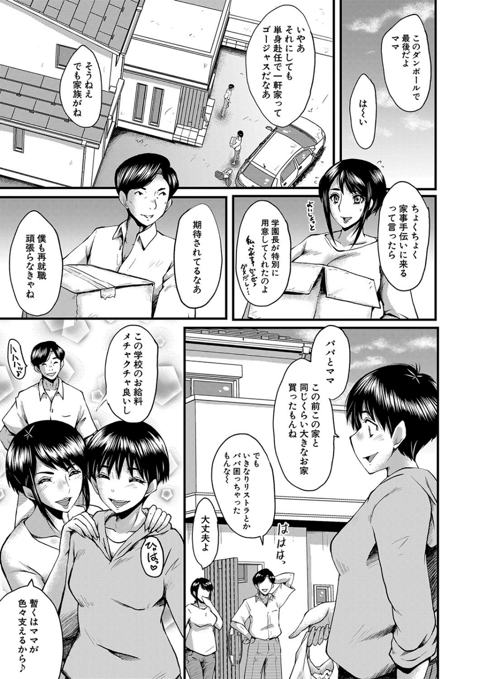 母娘姉妹と痴女教師の時間割 5 ページ目