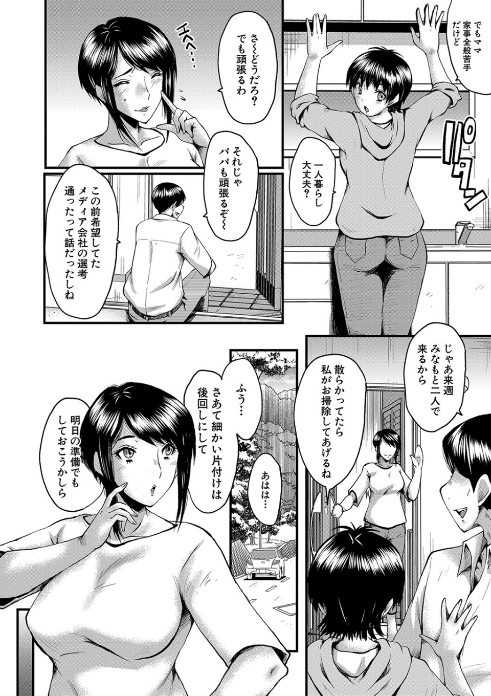 母娘姉妹と痴女教師の時間割 6 ページ目