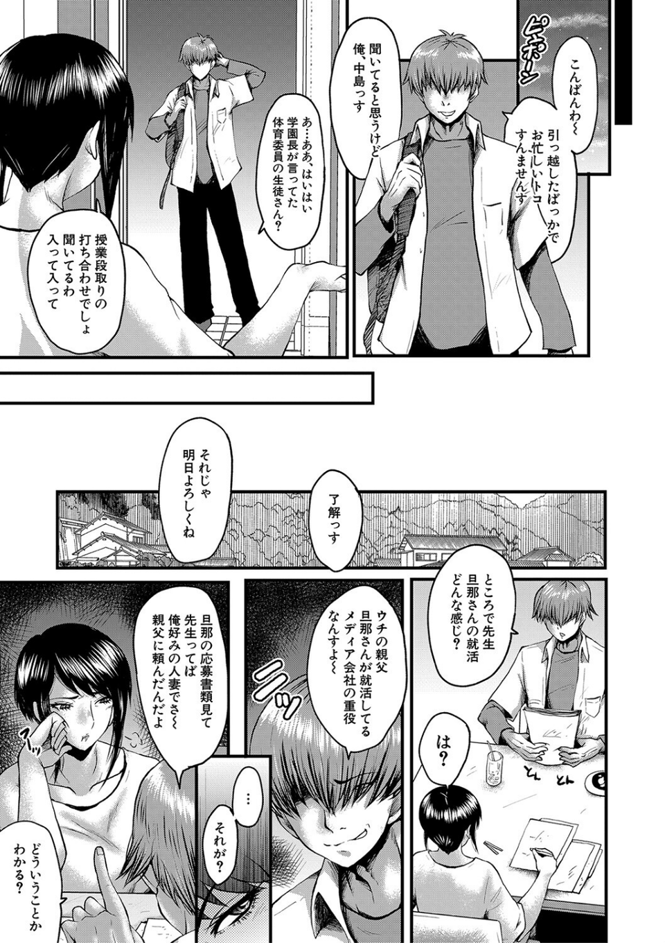 母娘姉妹と痴女教師の時間割 7 ページ目