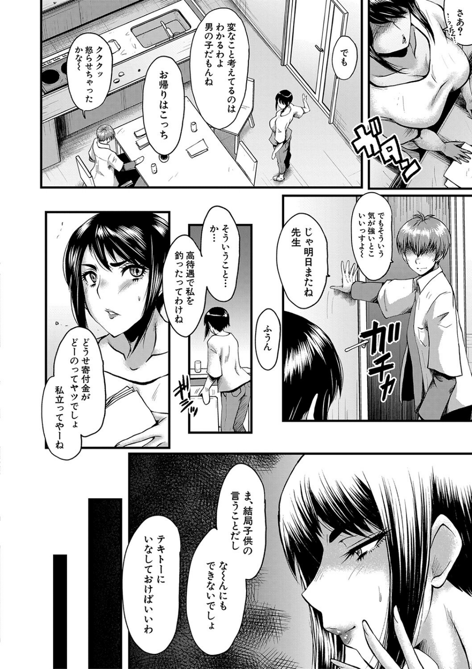 母娘姉妹と痴女教師の時間割 8 ページ目