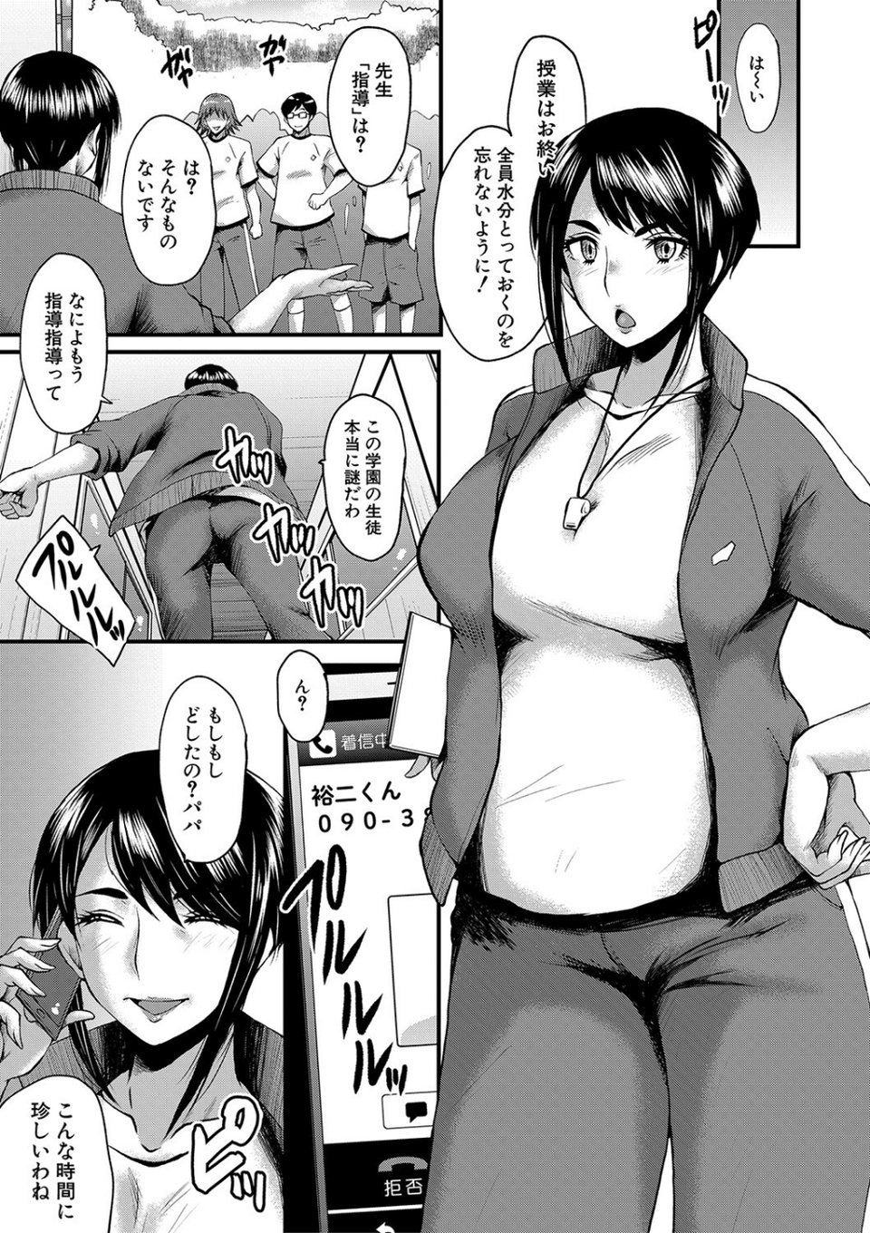 母娘姉妹と痴女教師の時間割 9 ページ目