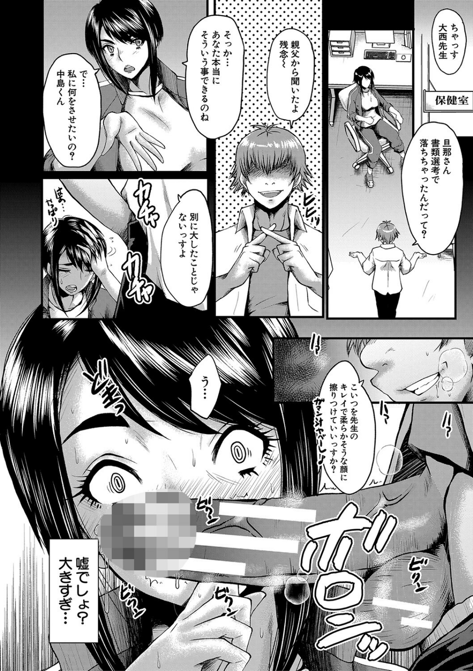 母娘姉妹と痴女教師の時間割 10 ページ目