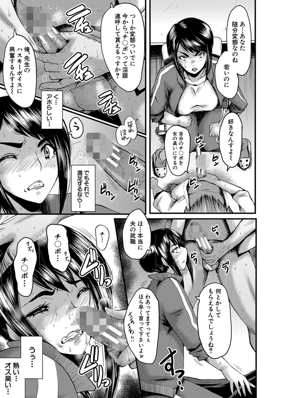 母娘姉妹と痴女教師の時間割 11 ページ目