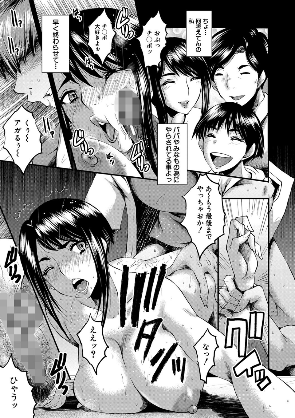 母娘姉妹と痴女教師の時間割 15 ページ目
