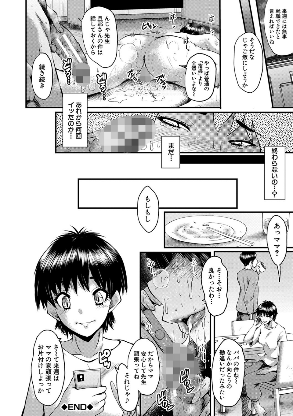 母娘姉妹と痴女教師の時間割 26 ページ目