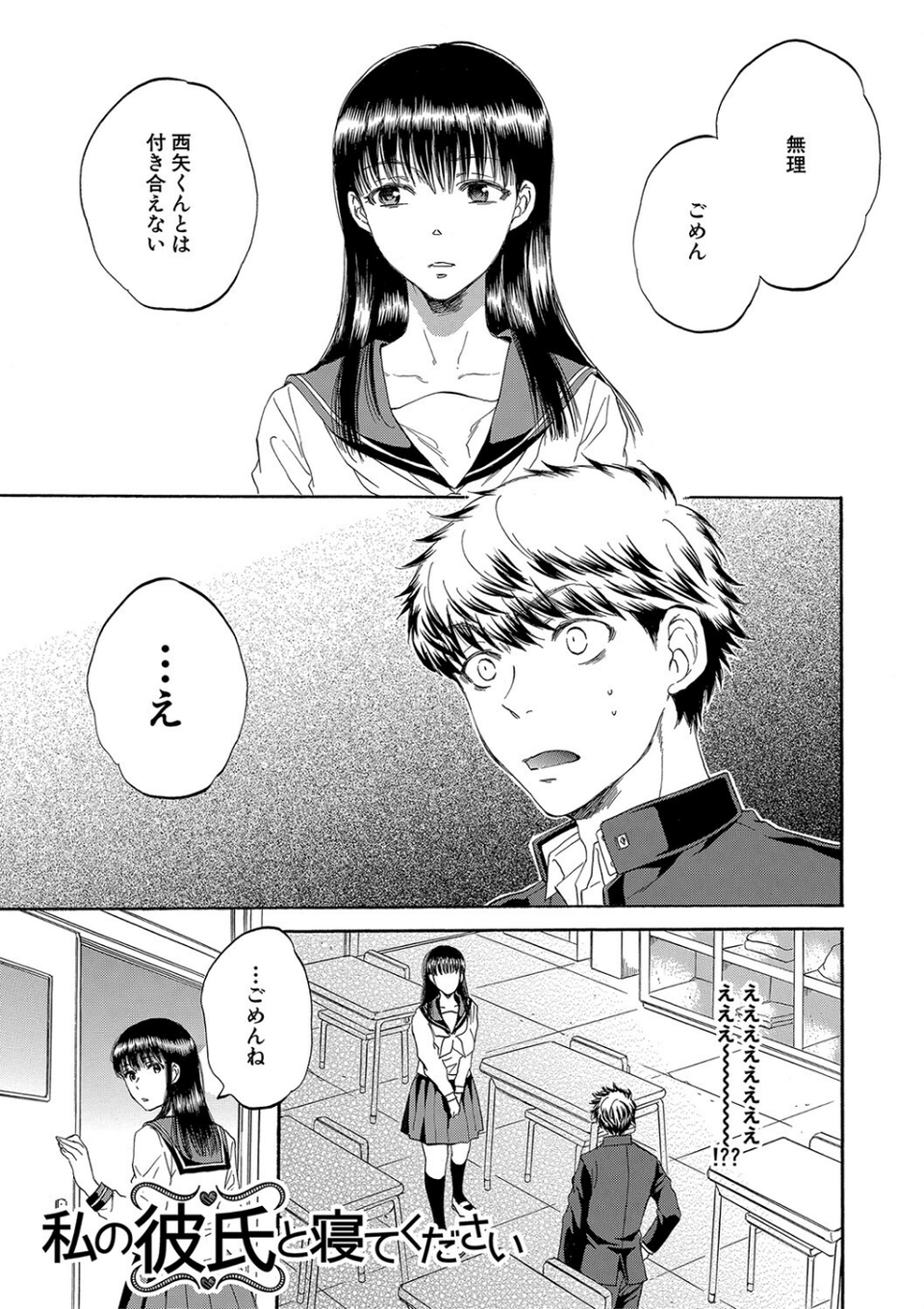 彼女が見てる僕のセックス 3 ページ目
