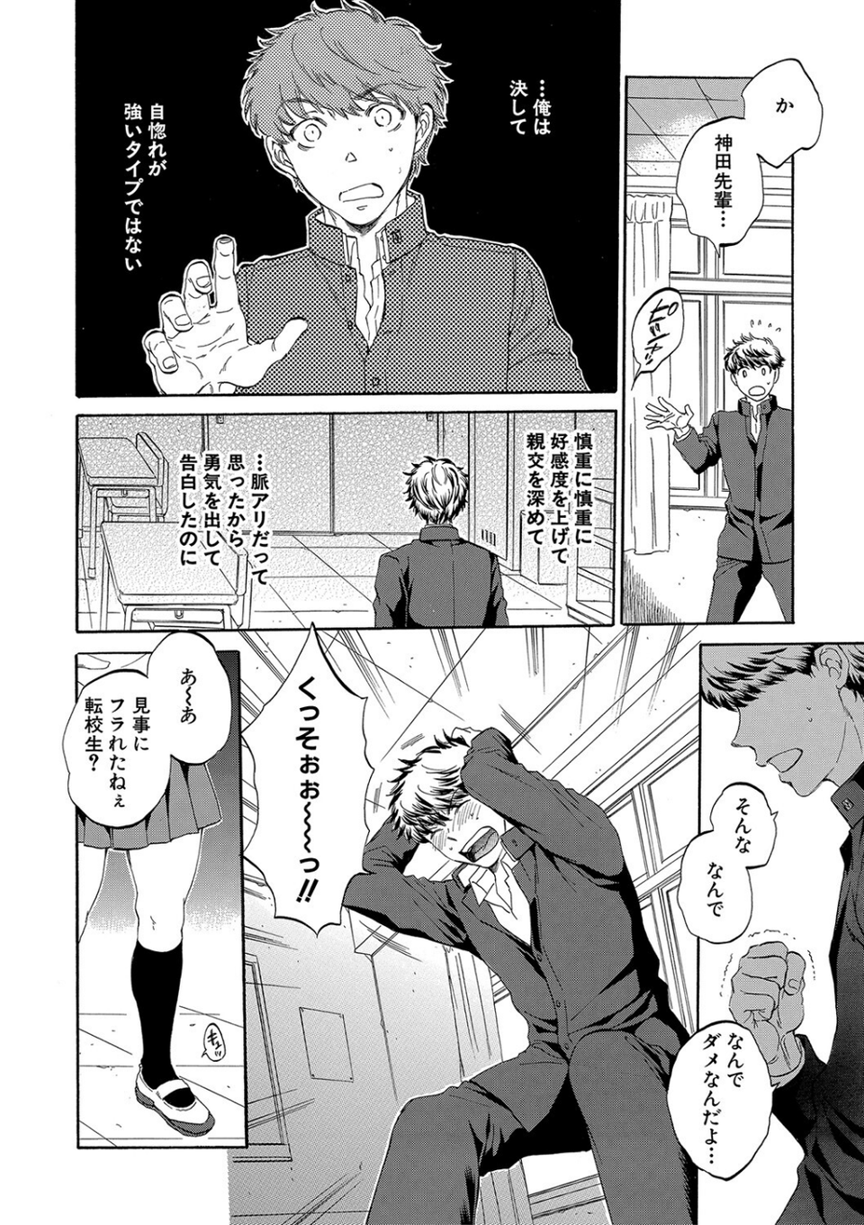 彼女が見てる僕のセックス 4 ページ目