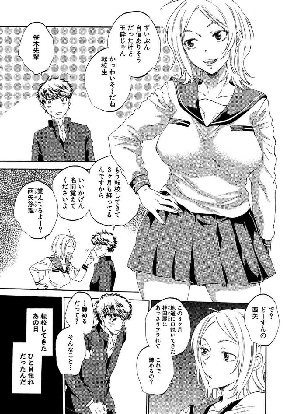 彼女が見てる僕のセックス 5 ページ目