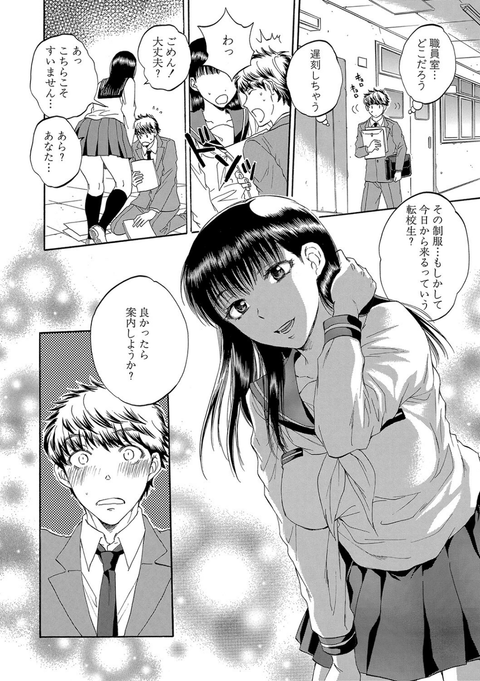 彼女が見てる僕のセックス 6 ページ目