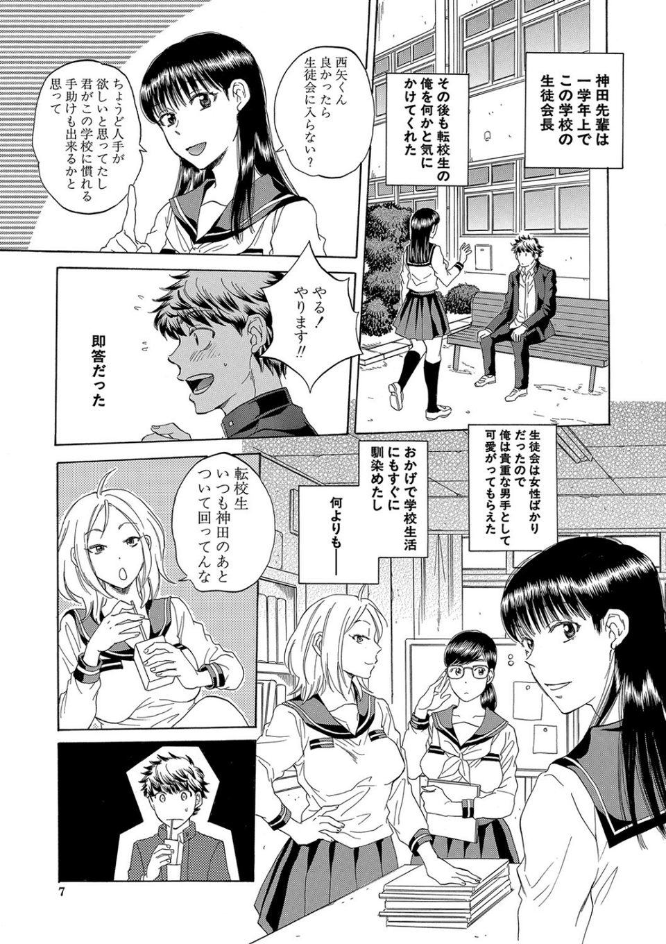 彼女が見てる僕のセックス 7 ページ目