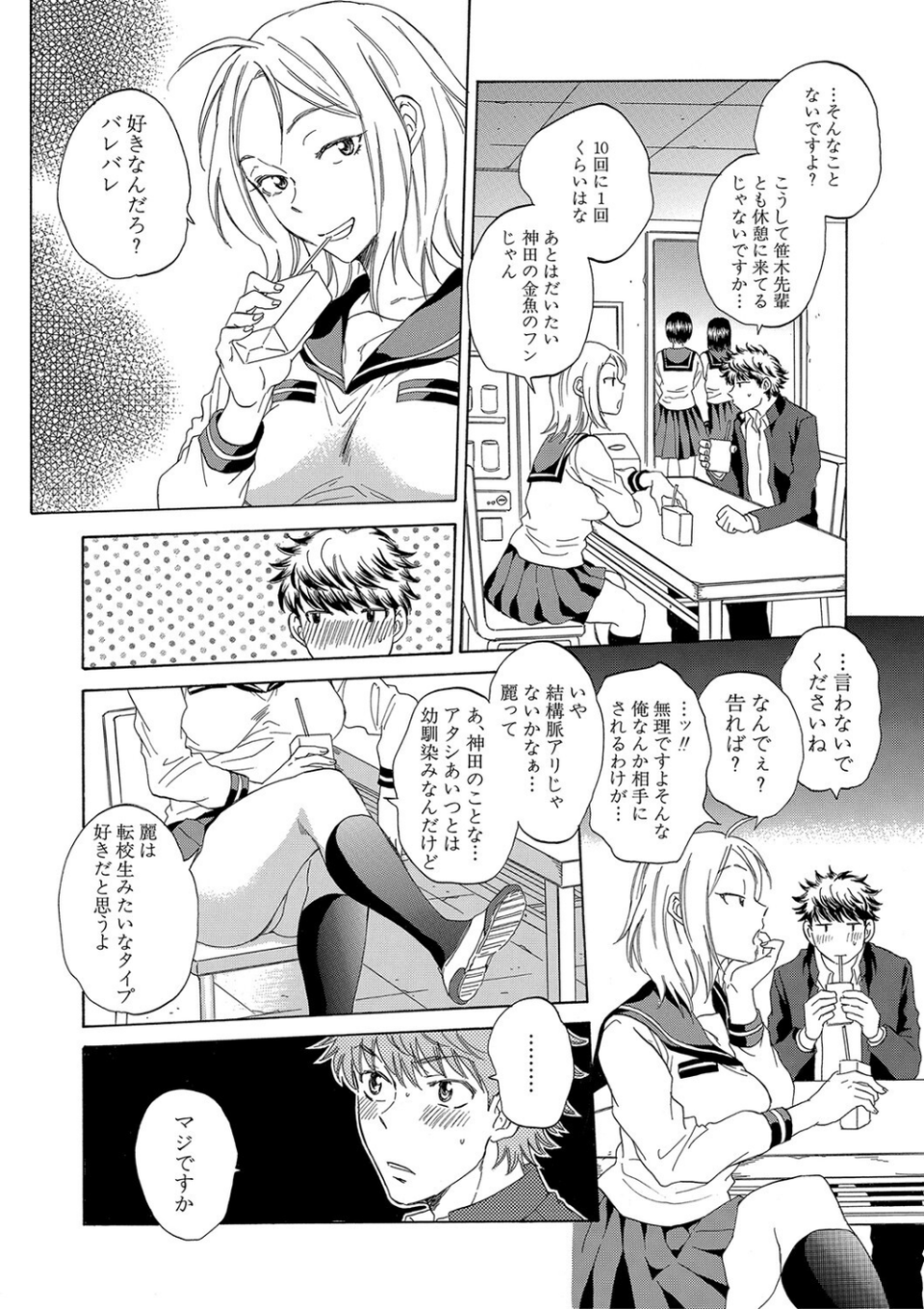 彼女が見てる僕のセックス 8 ページ目