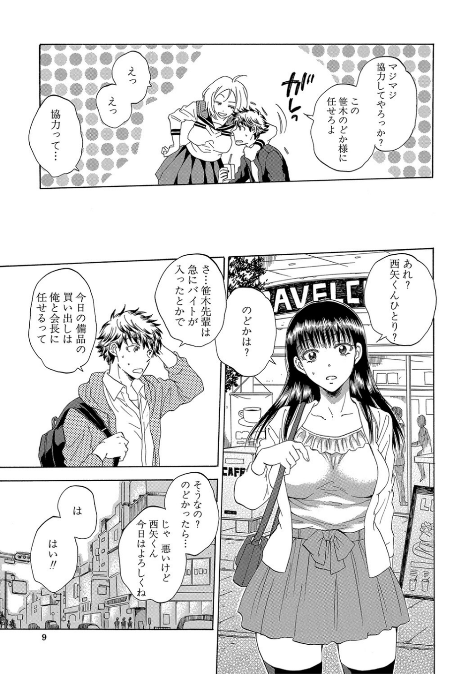 彼女が見てる僕のセックス 9 ページ目