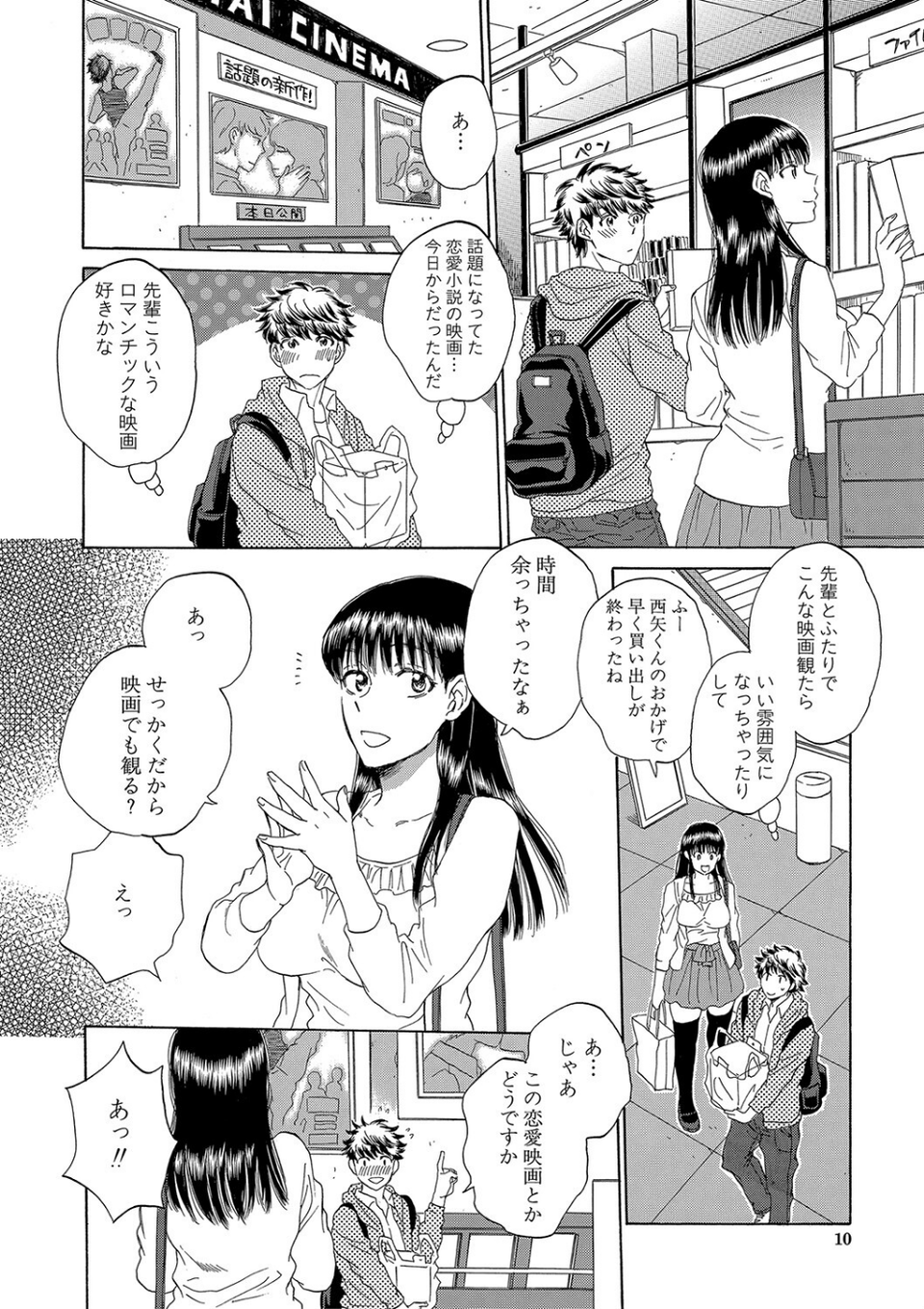 彼女が見てる僕のセックス 10 ページ目