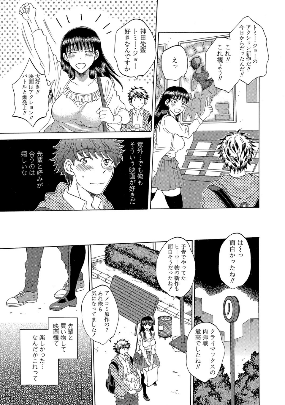 彼女が見てる僕のセックス 11 ページ目