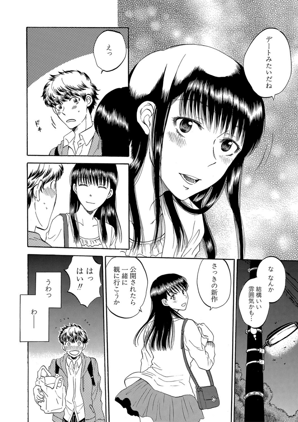 彼女が見てる僕のセックス 12 ページ目
