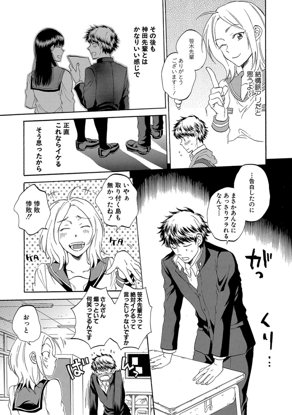彼女が見てる僕のセックス 13 ページ目
