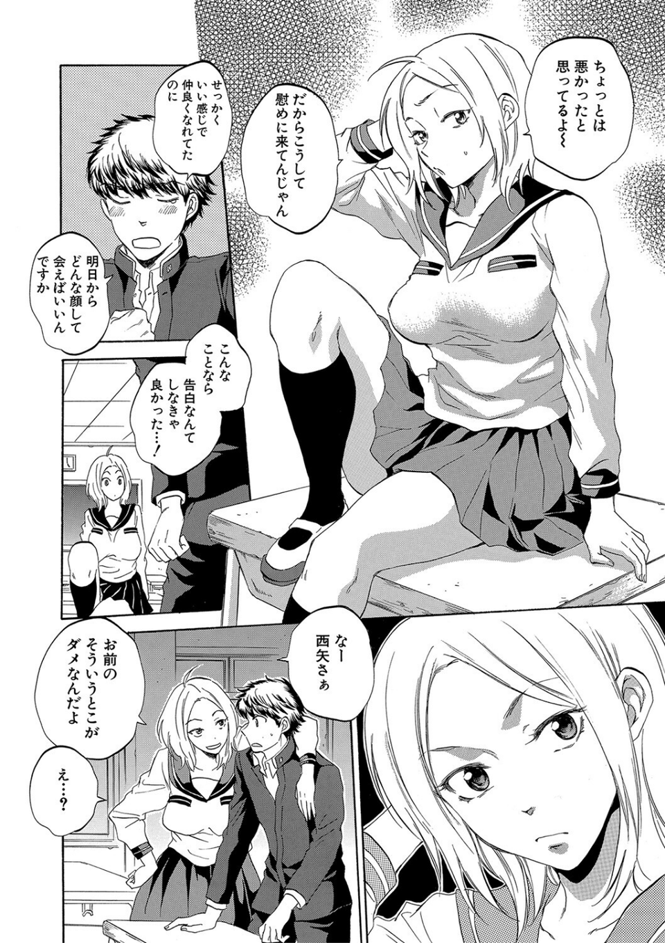 彼女が見てる僕のセックス 14 ページ目