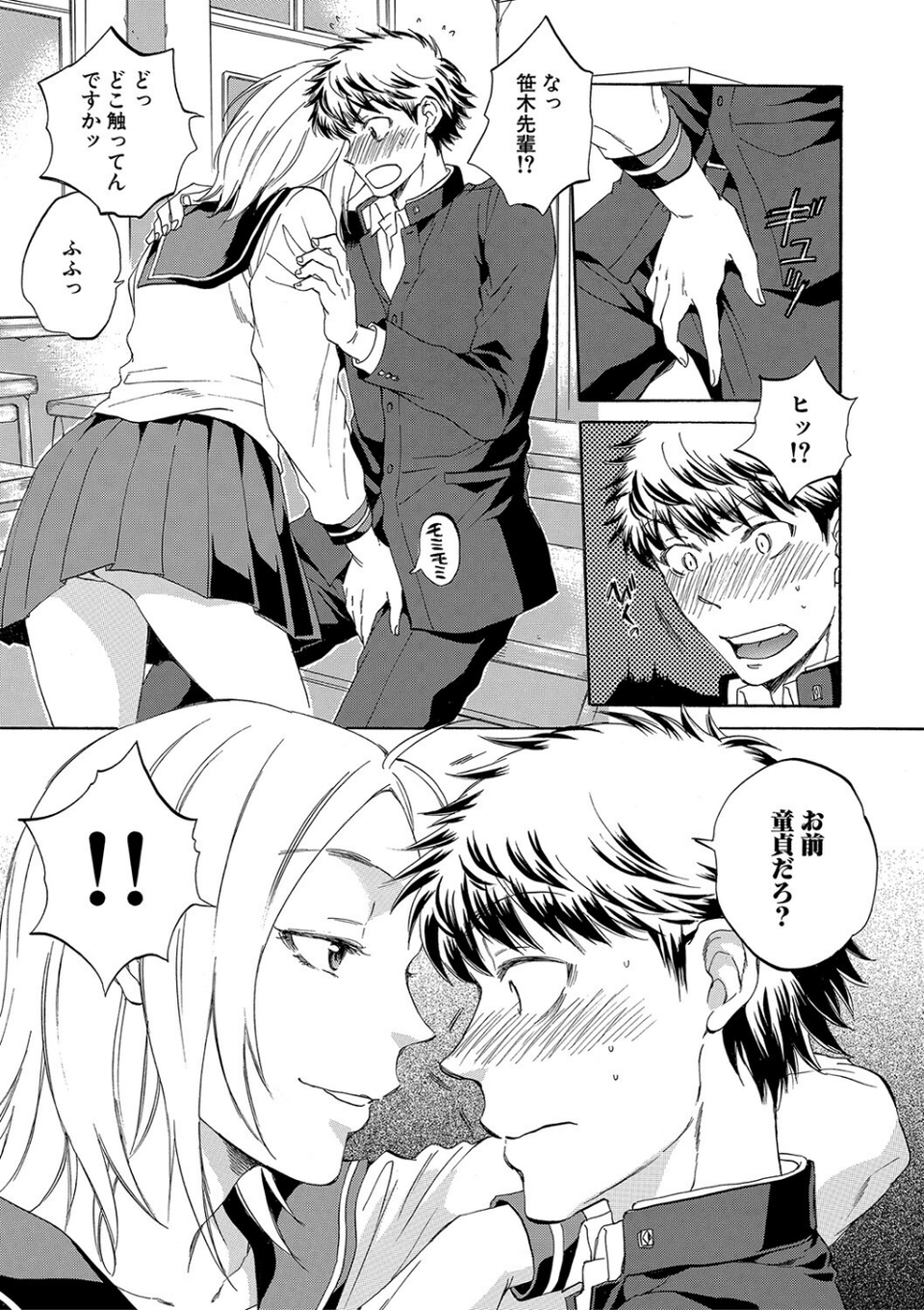彼女が見てる僕のセックス 15 ページ目