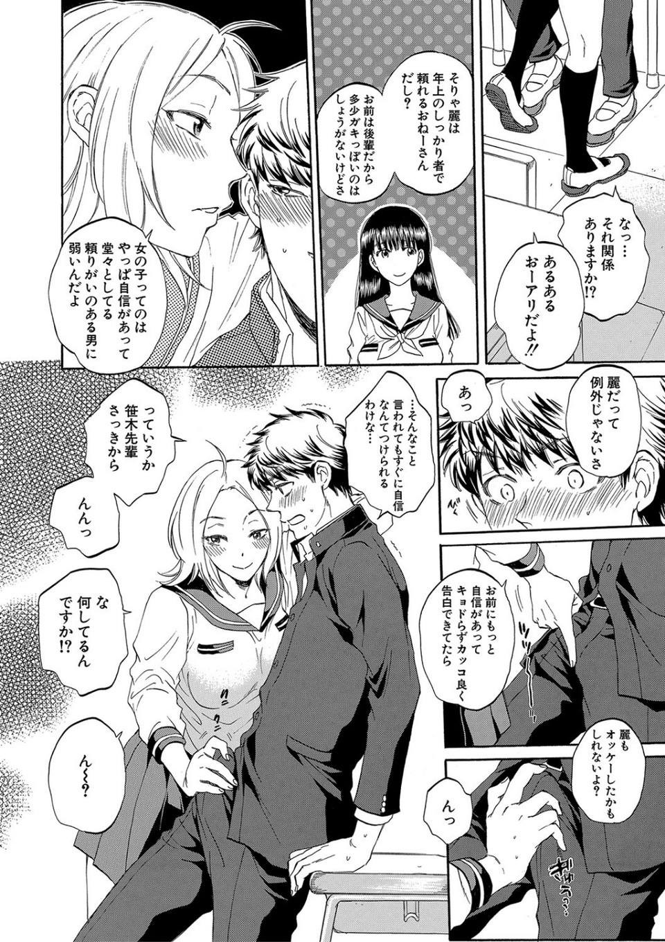 彼女が見てる僕のセックス 16 ページ目