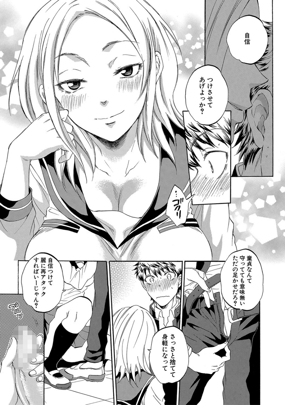 彼女が見てる僕のセックス 17 ページ目